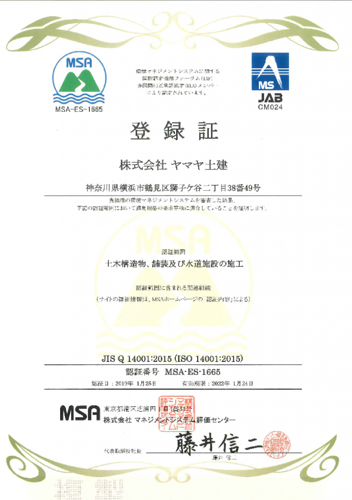 ISO 14001環境マネジメント