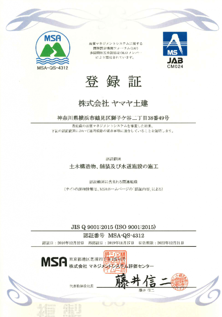 ISO 9001品質マネジメント